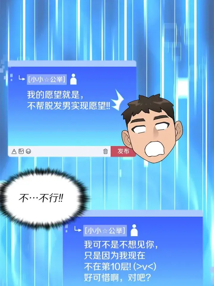 《百层塔内的钉子户》27.终极对决图53