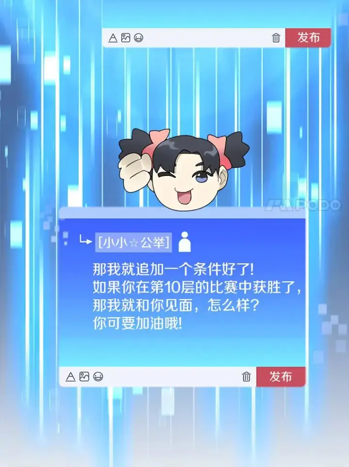《百层塔内的钉子户》27.终极对决图54
