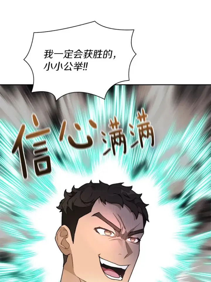 《百层塔内的钉子户》27.终极对决图56