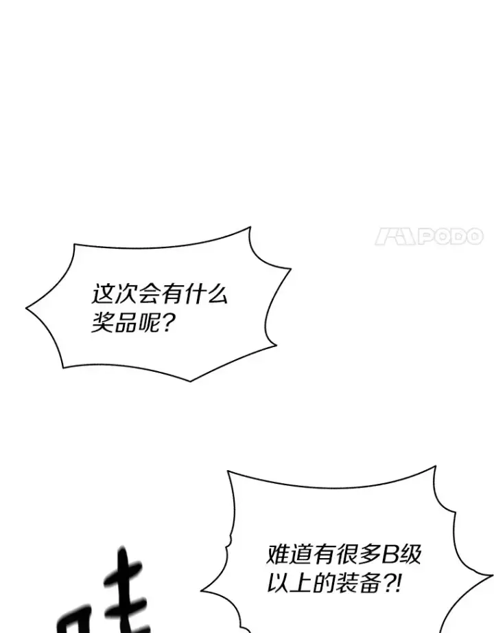 《百层塔内的钉子户》27.终极对决图69
