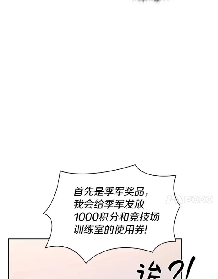 《百层塔内的钉子户》27.终极对决图72