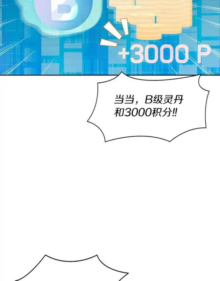 《百层塔内的钉子户》27.终极对决图75