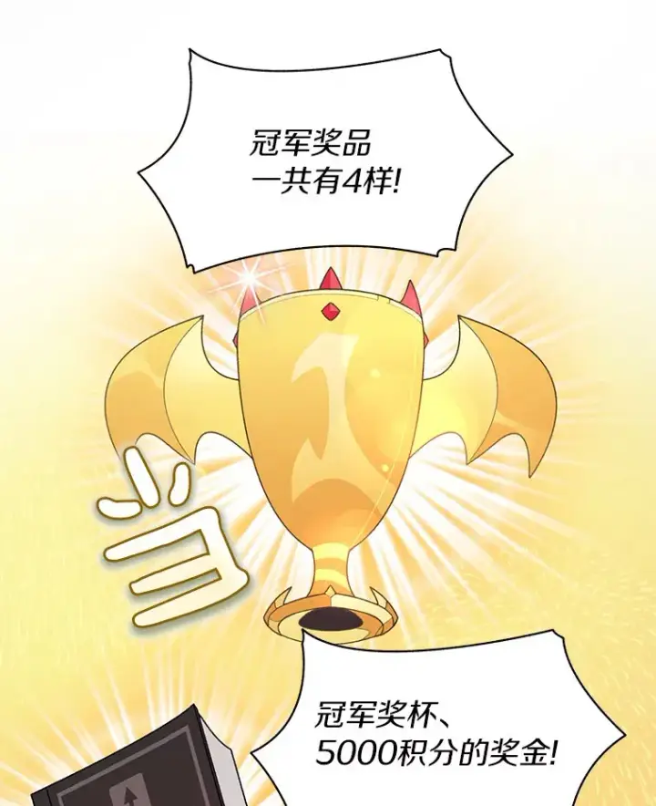 《百层塔内的钉子户》27.终极对决图80