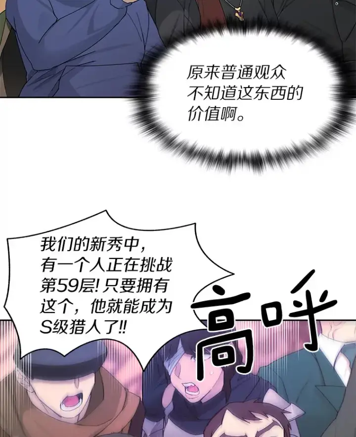 《百层塔内的钉子户》27.终极对决图85