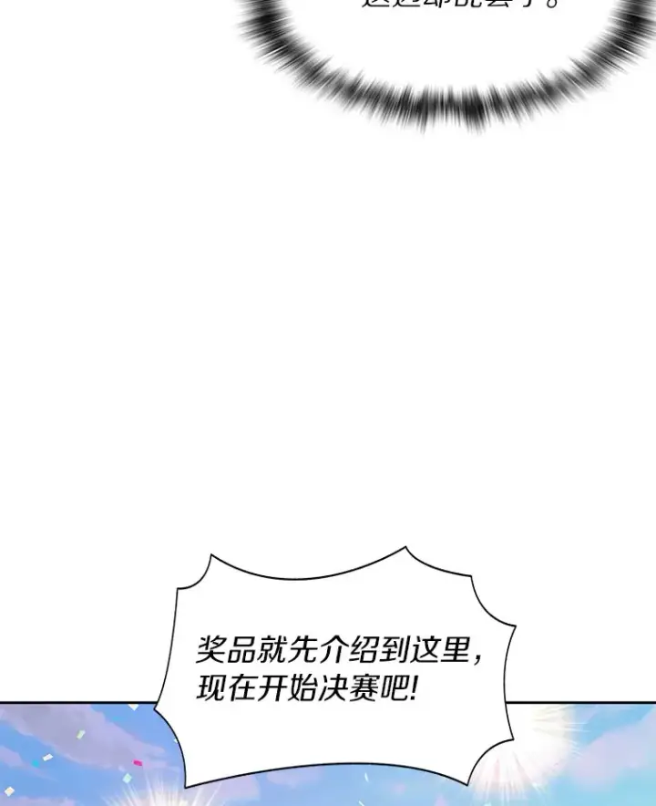 《百层塔内的钉子户》27.终极对决图87