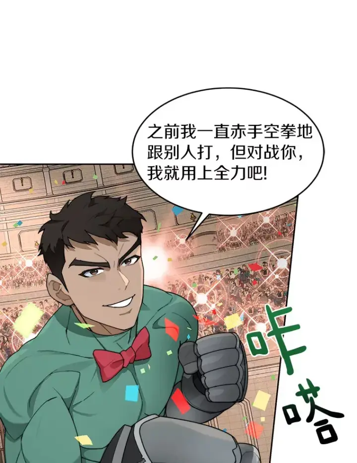 《百层塔内的钉子户》27.终极对决图90