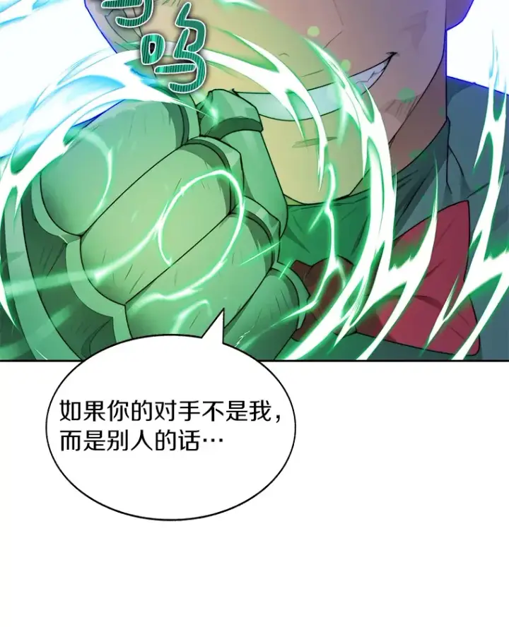 《百层塔内的钉子户》28.最后的赢家图2