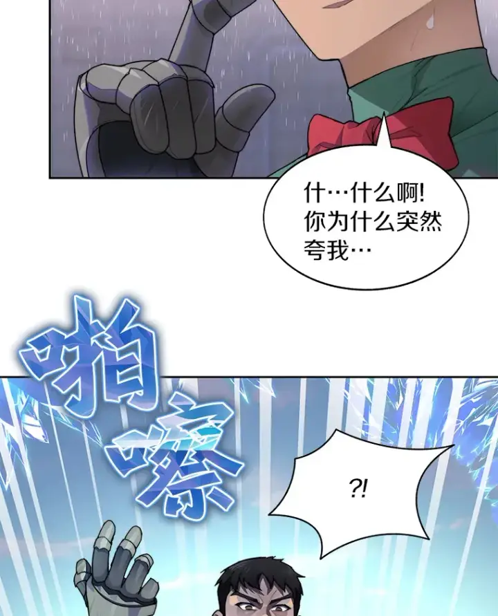 《百层塔内的钉子户》28.最后的赢家图81