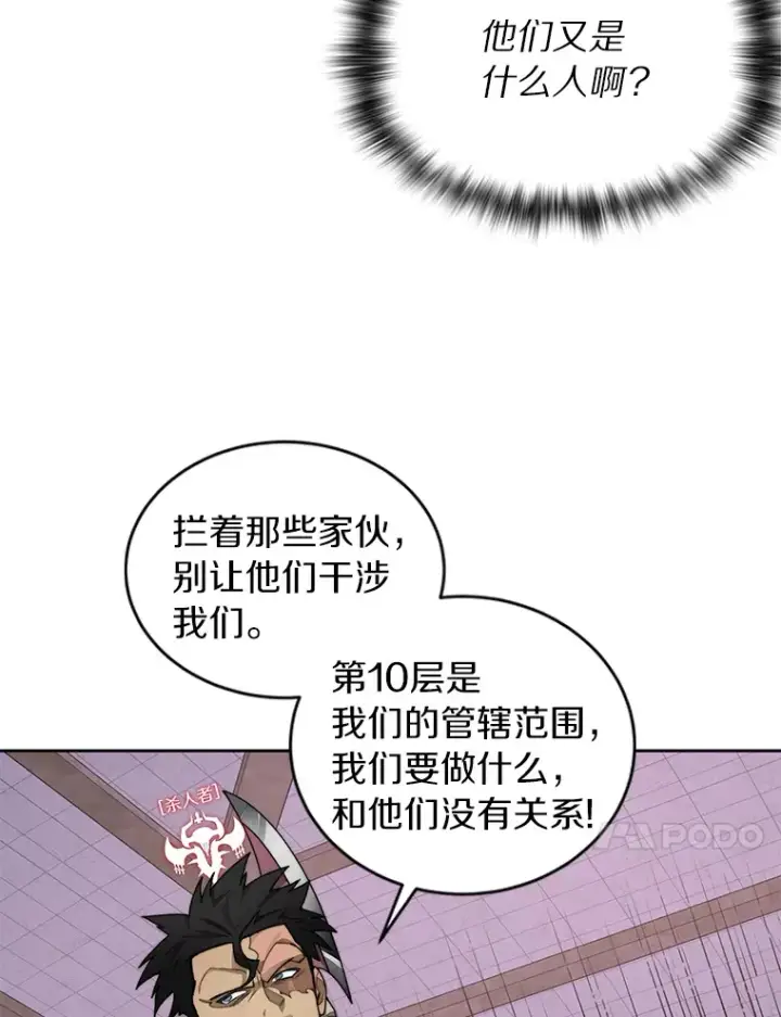 《百层塔内的钉子户》29.并肩作战图10