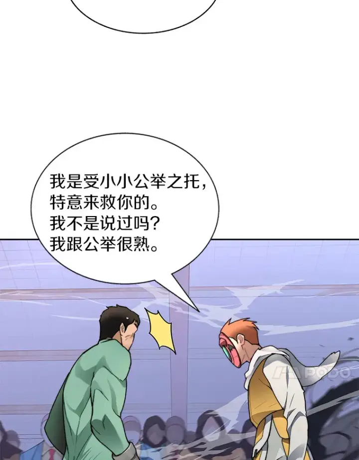 《百层塔内的钉子户》29.并肩作战图114