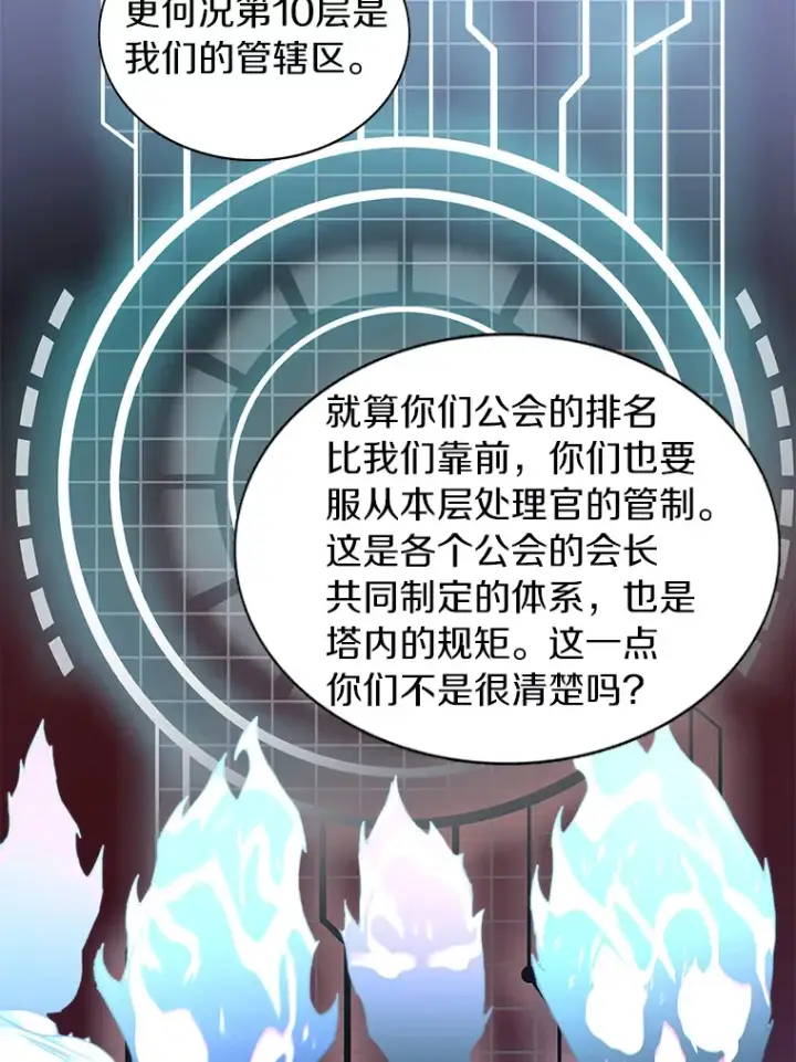 《百层塔内的钉子户》29.并肩作战图15