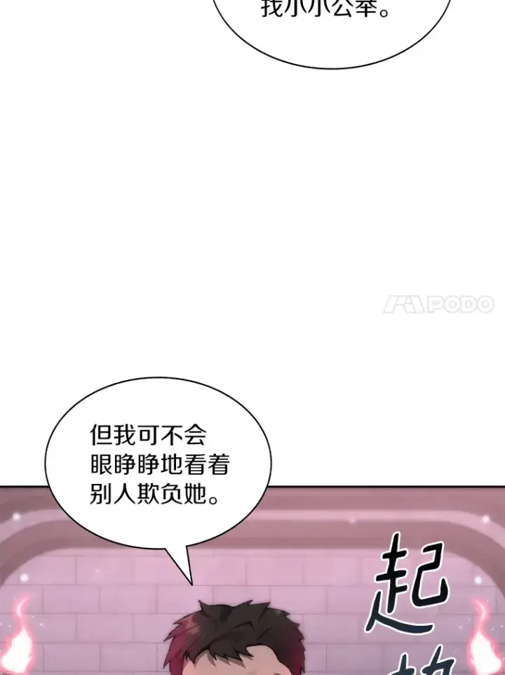 《百层塔内的钉子户》29.并肩作战图20