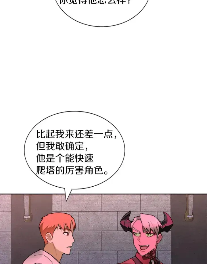 《百层塔内的钉子户》29.并肩作战图40