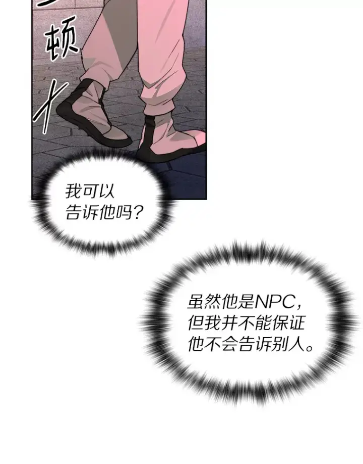 《百层塔内的钉子户》29.并肩作战图42