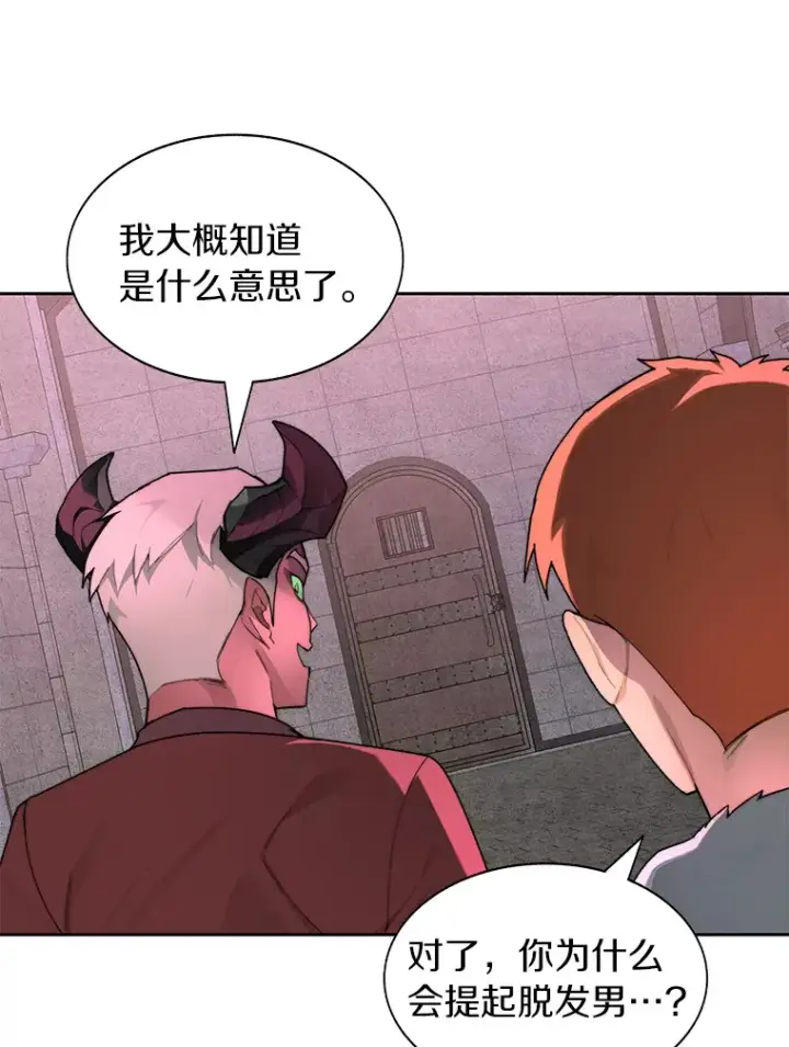 《百层塔内的钉子户》29.并肩作战图45