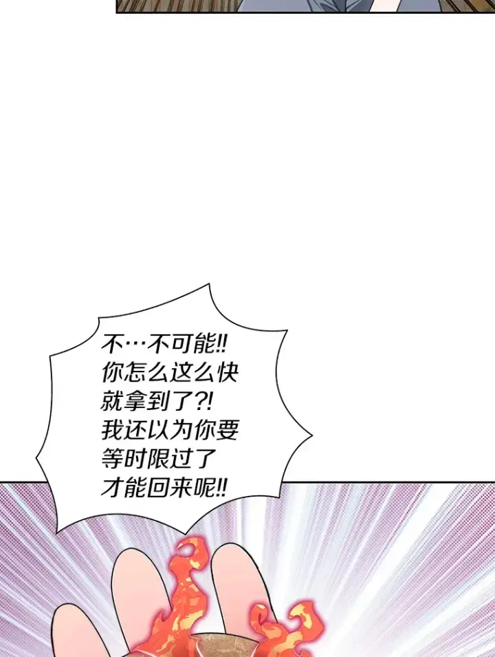 《百层塔内的钉子户》29.并肩作战图53