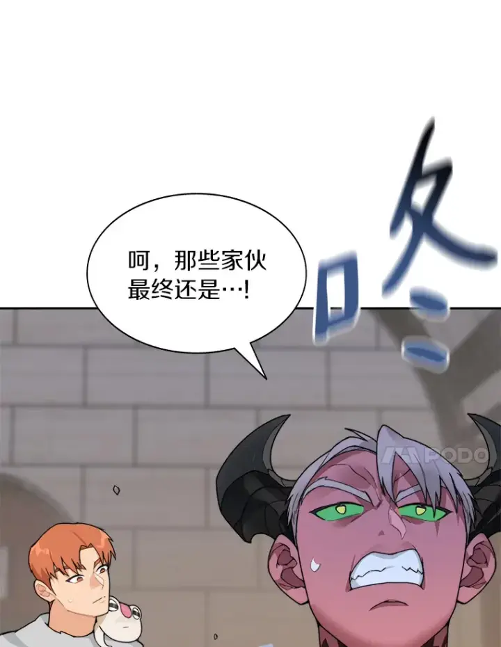 《百层塔内的钉子户》29.并肩作战图77