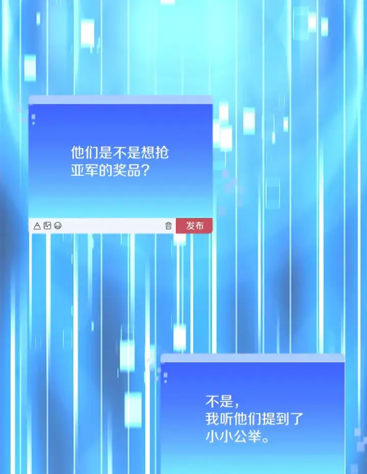 《百层塔内的钉子户》29.并肩作战图80