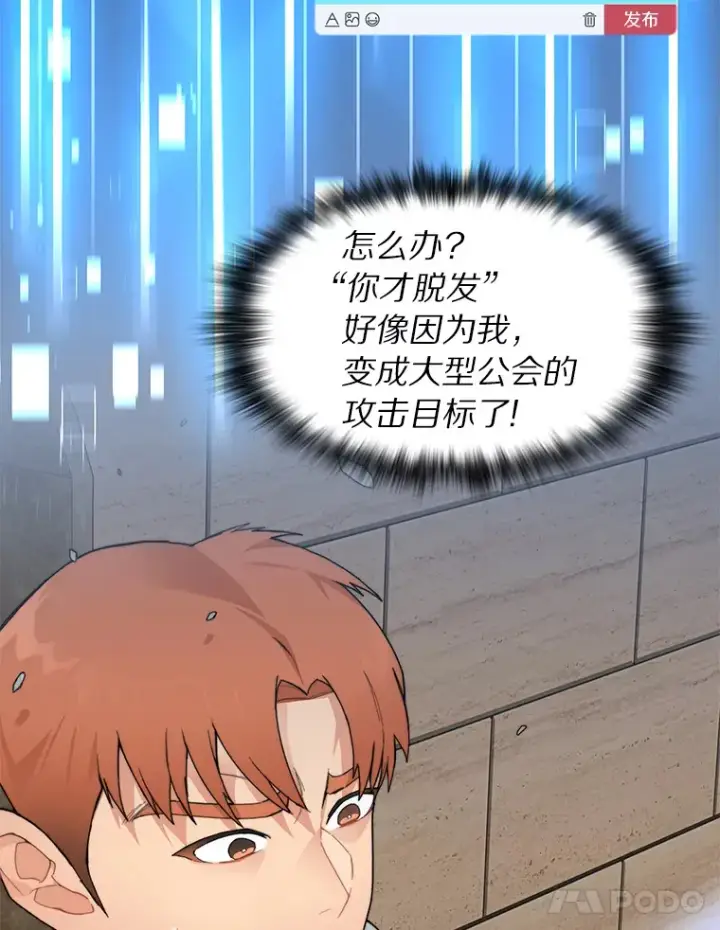 《百层塔内的钉子户》29.并肩作战图81