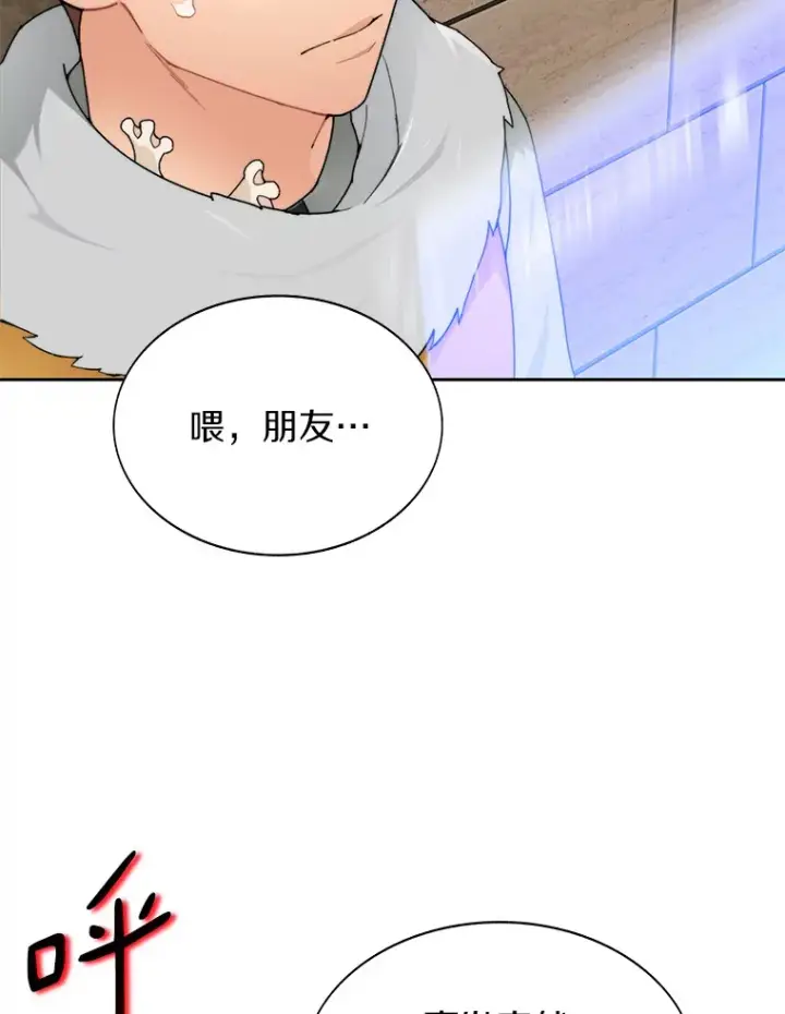 《百层塔内的钉子户》29.并肩作战图82