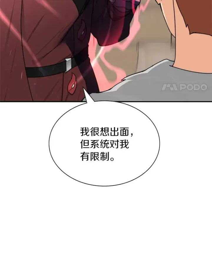 《百层塔内的钉子户》29.并肩作战图84