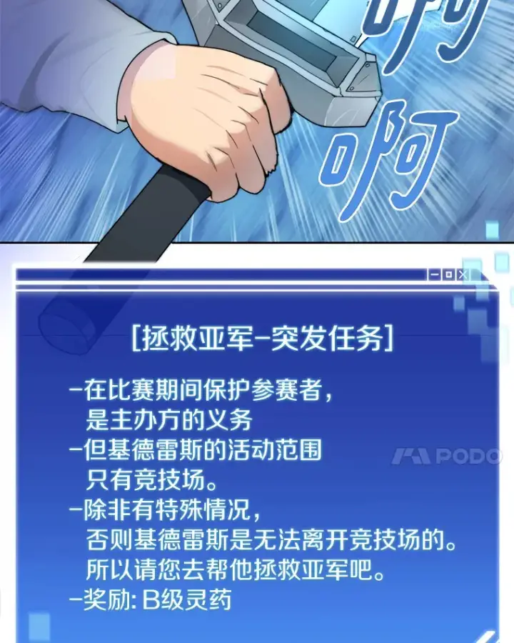 《百层塔内的钉子户》29.并肩作战图87