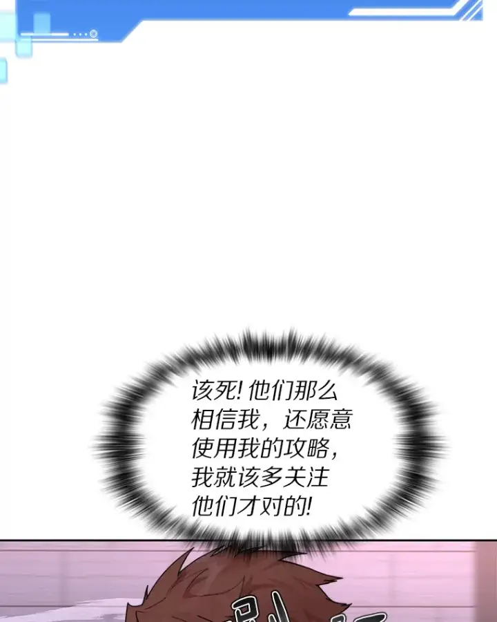 《百层塔内的钉子户》29.并肩作战图88