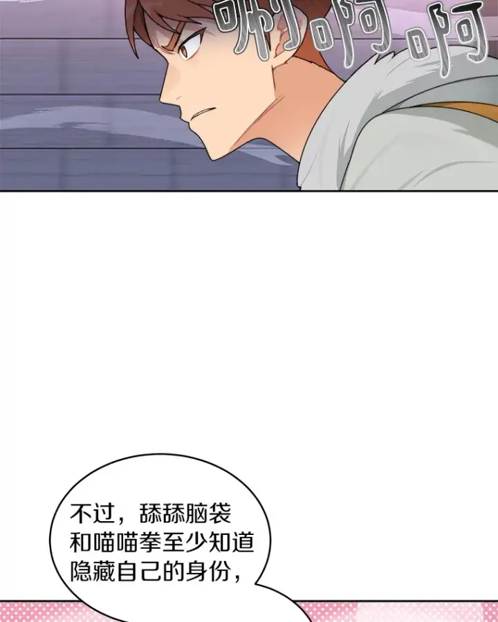 《百层塔内的钉子户》29.并肩作战图89