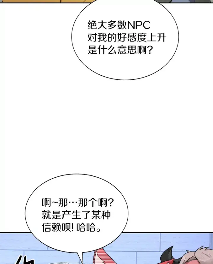 《百层塔内的钉子户》30.新的帮手图104