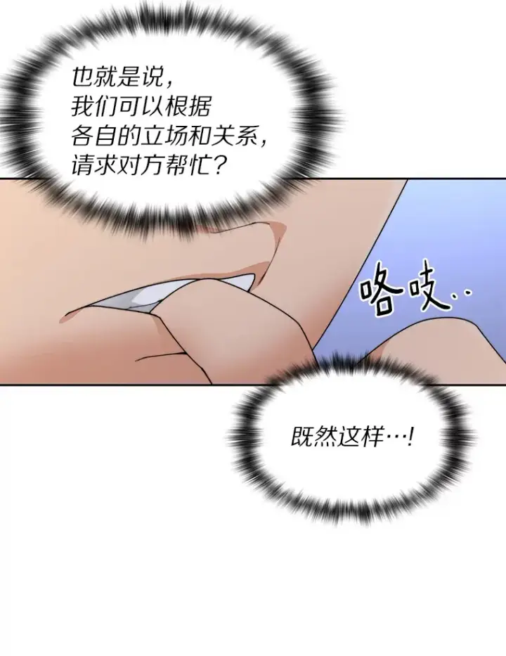 《百层塔内的钉子户》30.新的帮手图108