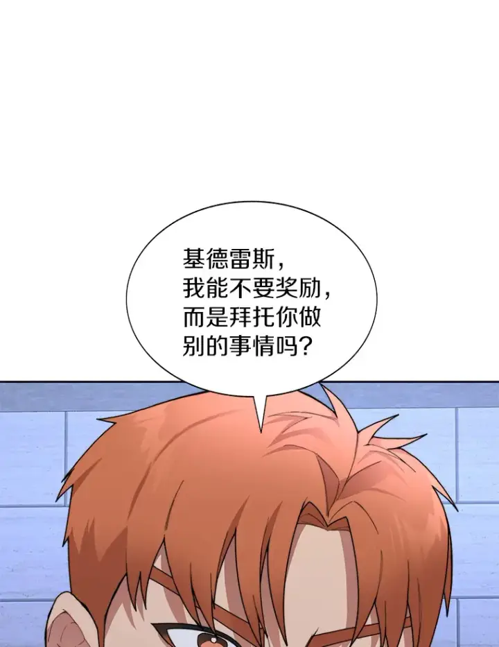 《百层塔内的钉子户》30.新的帮手图109