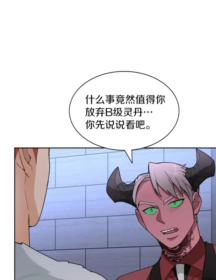 《百层塔内的钉子户》30.新的帮手图111