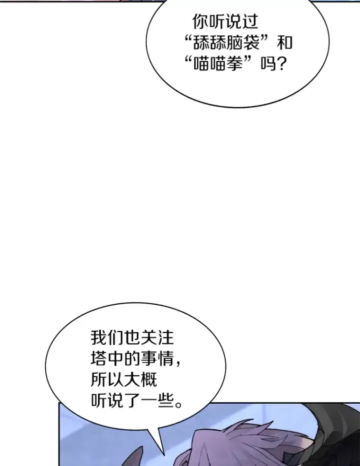 《百层塔内的钉子户》30.新的帮手图114