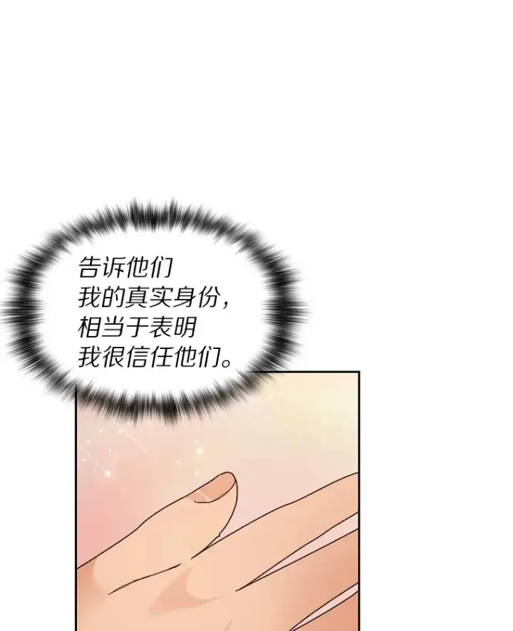 《百层塔内的钉子户》30.新的帮手图119
