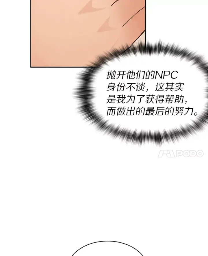 《百层塔内的钉子户》30.新的帮手图120