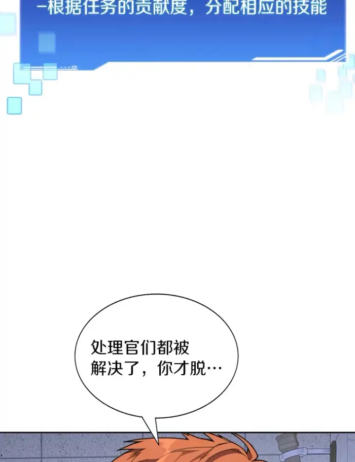 《百层塔内的钉子户》30.新的帮手图49