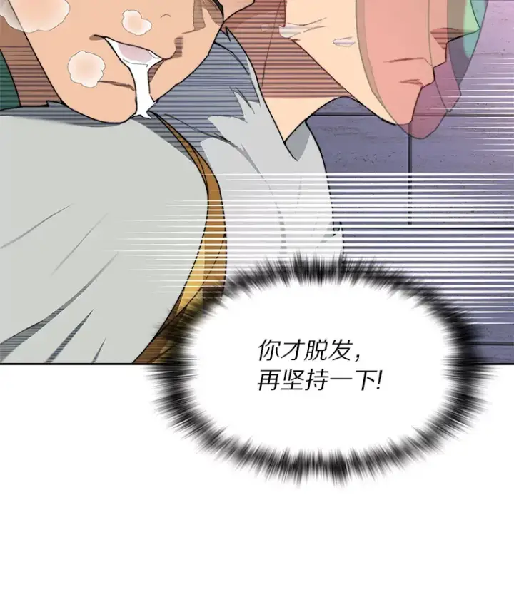 《百层塔内的钉子户》30.新的帮手图84