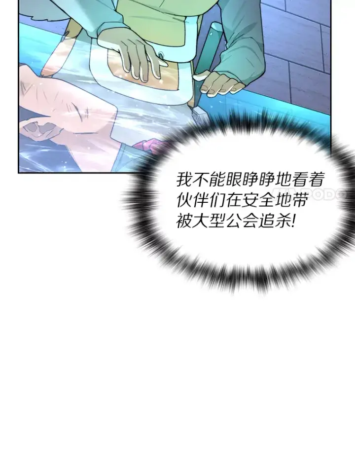《百层塔内的钉子户》30.新的帮手图93
