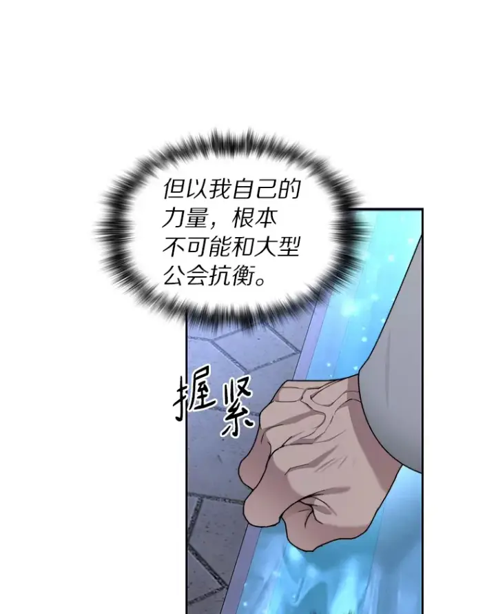 《百层塔内的钉子户》30.新的帮手图94