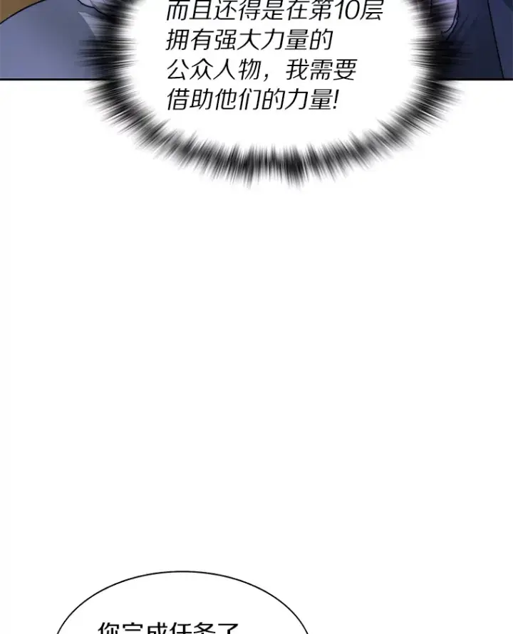 《百层塔内的钉子户》30.新的帮手图97