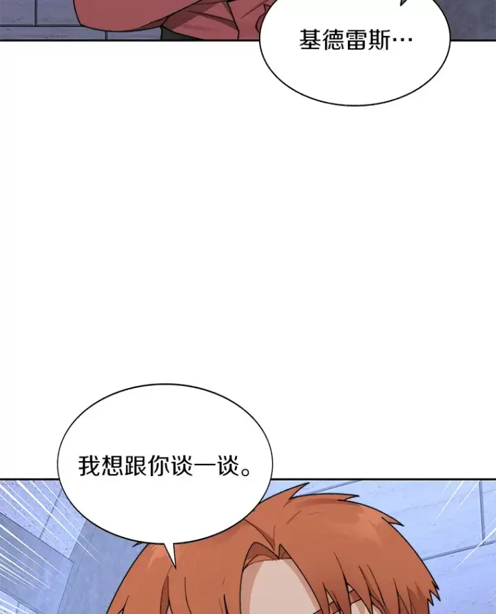 《百层塔内的钉子户》30.新的帮手图99