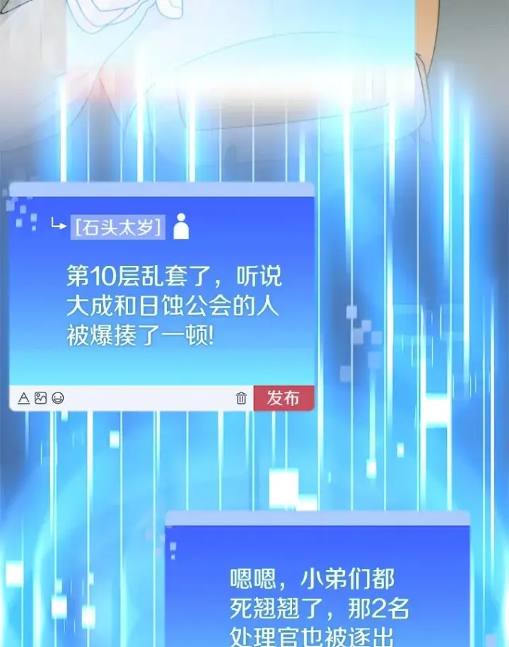 《百层塔内的钉子户》31.继承人图103