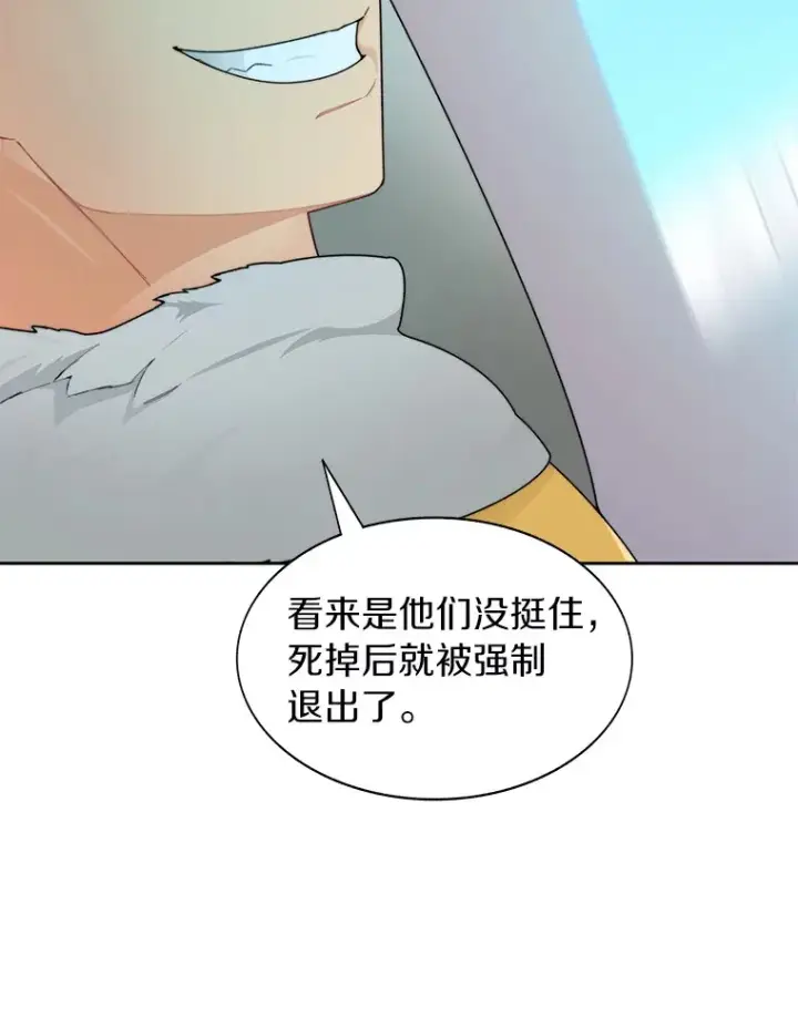 《百层塔内的钉子户》31.继承人图106