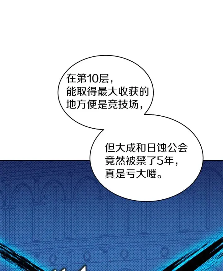 《百层塔内的钉子户》31.继承人图117