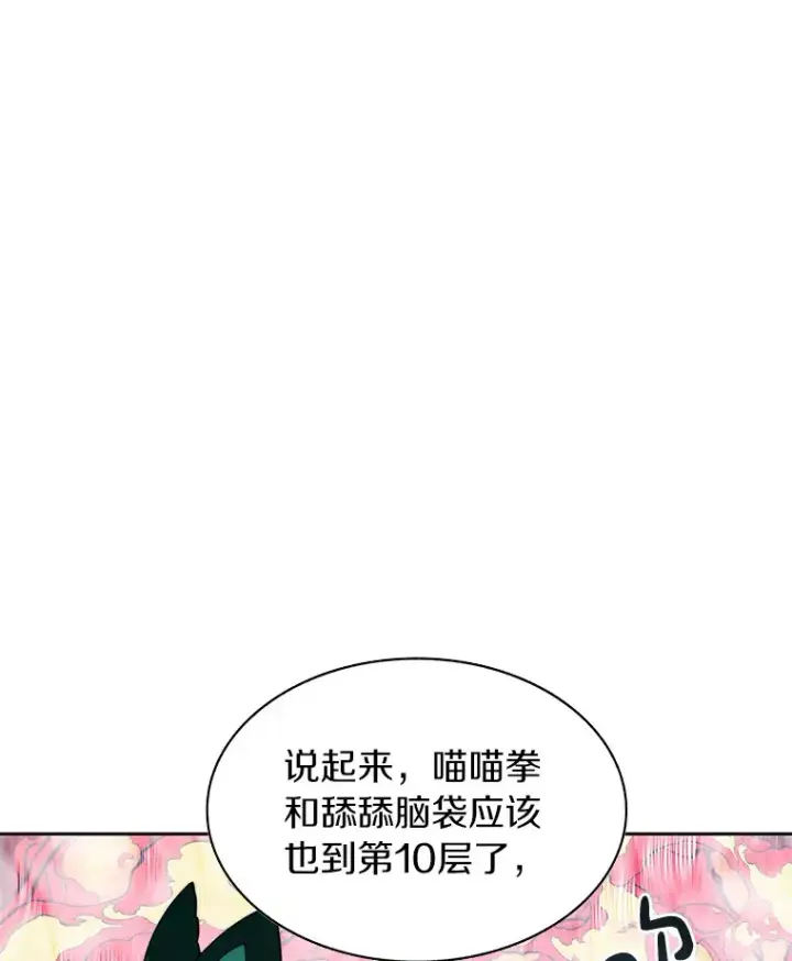 《百层塔内的钉子户》31.继承人图119