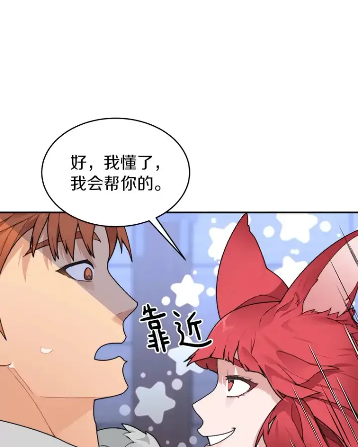 《百层塔内的钉子户》31.继承人图12