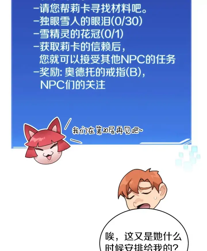 《百层塔内的钉子户》31.继承人图126