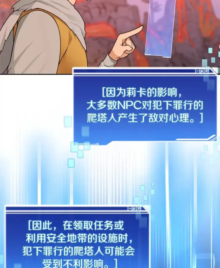 《百层塔内的钉子户》31.继承人图128