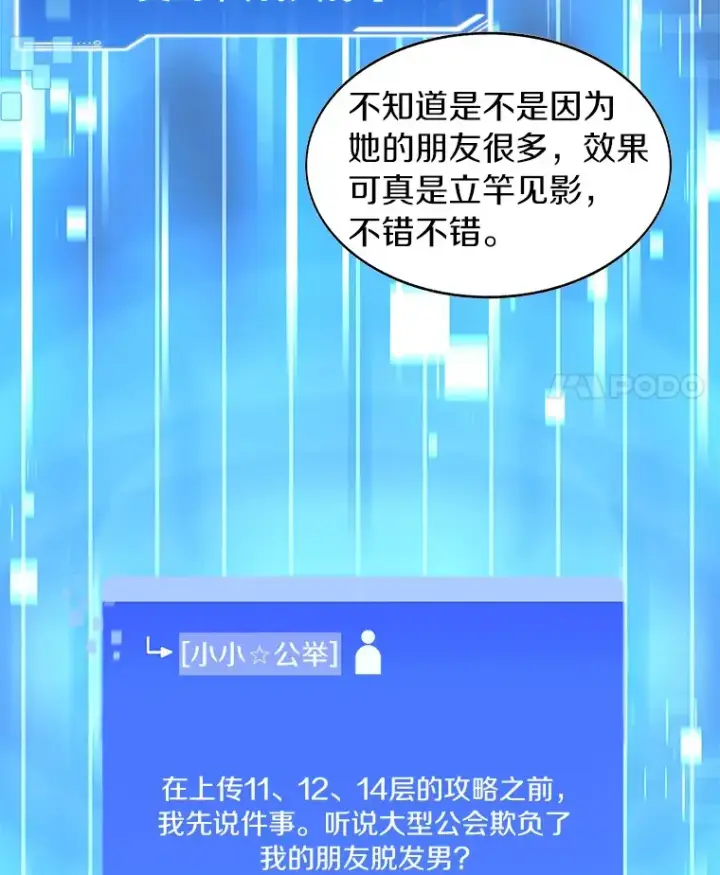《百层塔内的钉子户》31.继承人图129