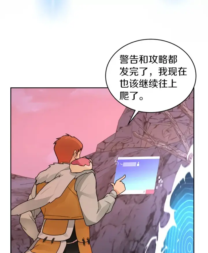 《百层塔内的钉子户》31.继承人图131